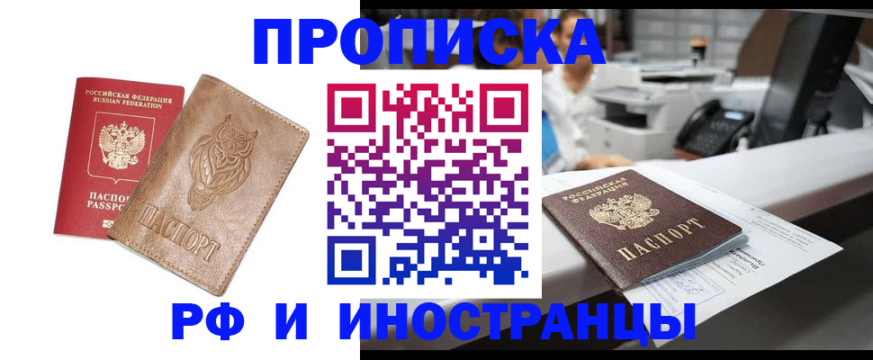 прописка регистрация в Темрюке