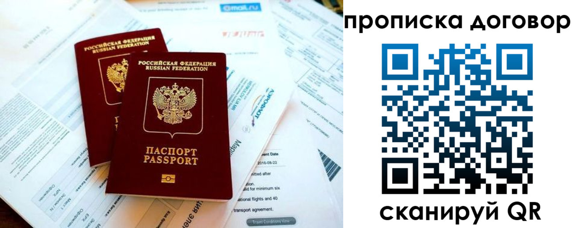 прописка в квартире в Темрюке