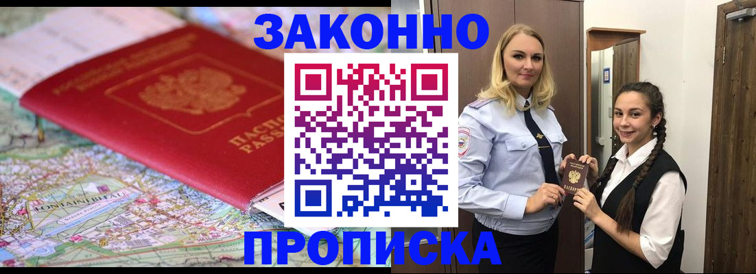 временная регистрация недорого в Темрюке