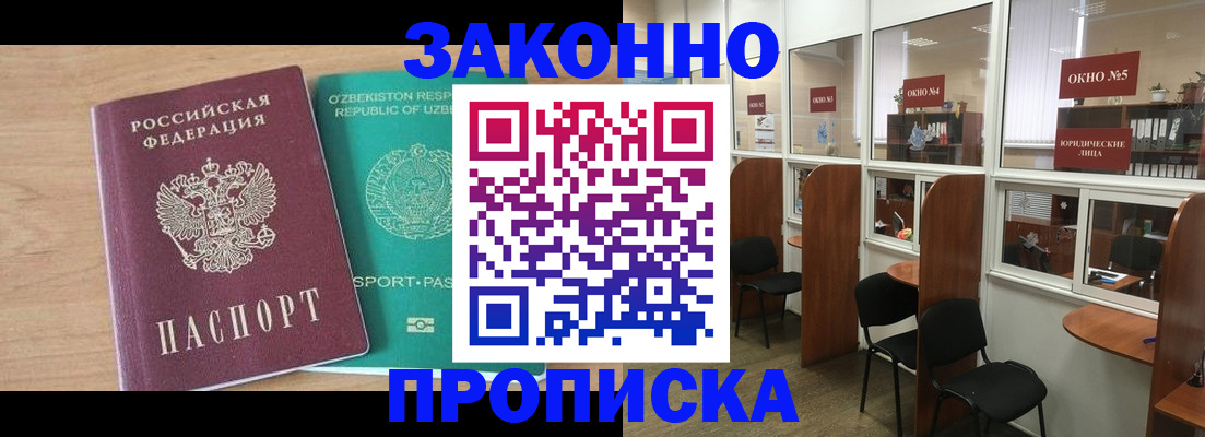 прописка в квартире в Темрюке