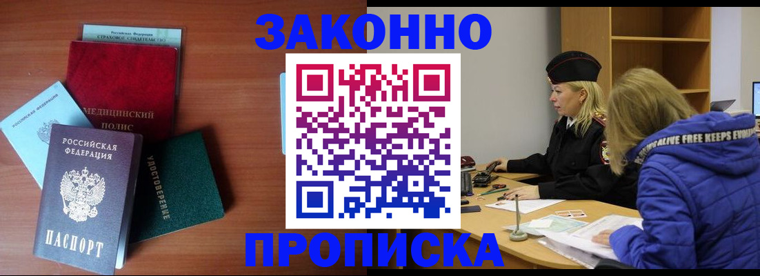 прописка для работы в Темрюке
