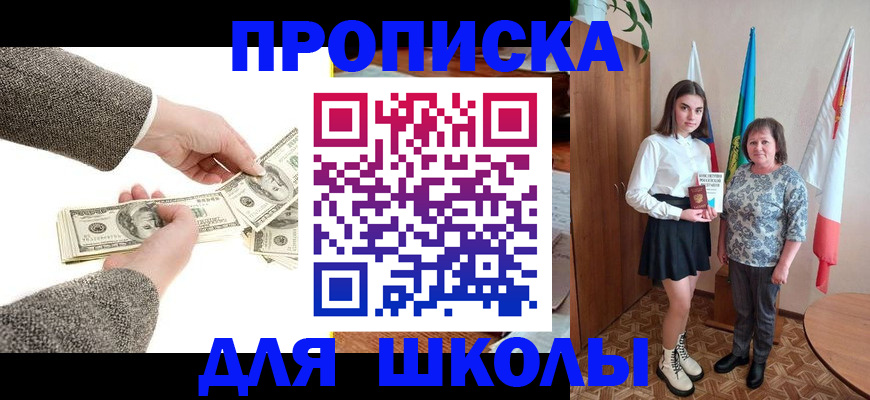 временная регистрация для школы в Темрюке